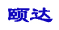 FOCUS上市倒計時 對手如何應戰—頤達篇